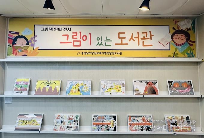 당진도서관, 2026년 그림책 원화전시 운영