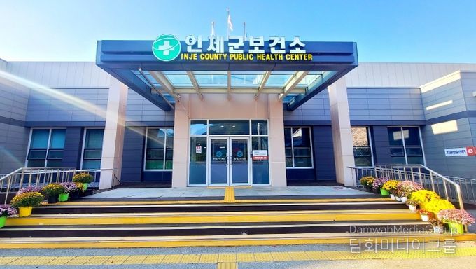 인제군보건소