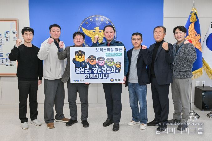 보이스피싱 예방 공동 대응