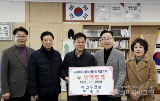 ㈜건우건설 백태경 대표, 하동군에 장학기금 300만 원 전해