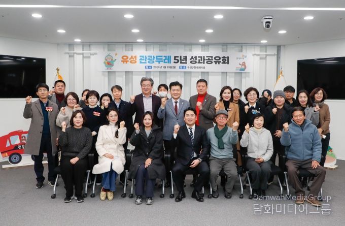 지난 19일 유성구청에서 열린 ‘유성관광두레 5년 성과공유회’