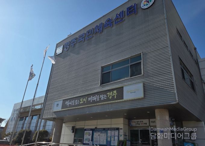 국민체육센터 전경