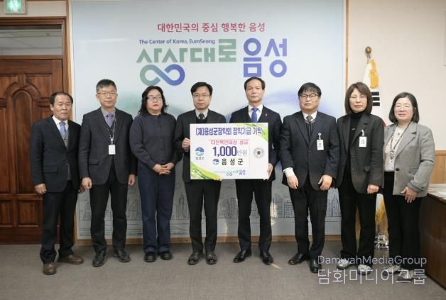 음성군, 다산목민대상 시상금 1천만원 음성군 장학회 기탁