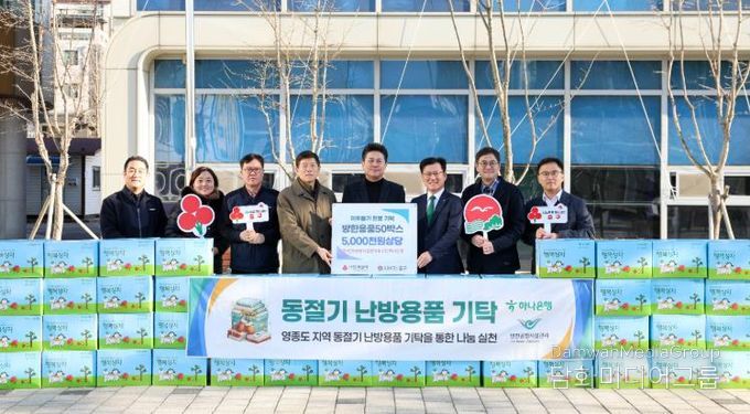 하나은행·인천공항시설관리, 인천 중구에 방한용품 50박스 기탁