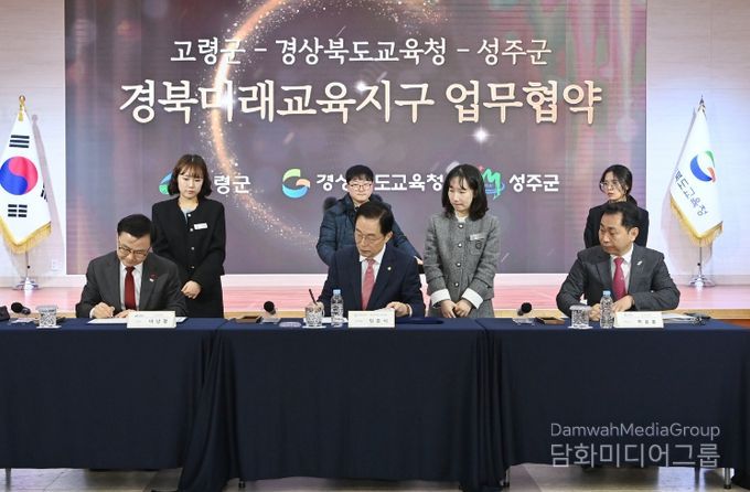 성주군, 경상북도교육청과 경북미래교육지구 업무협약 체결