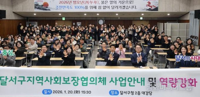 달서구, 지역사회보장협의체 역량강화교육 개최