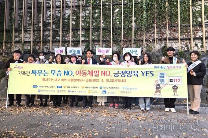 달서구, 보건복지부 ‘아동학대 예방·조기지원 시범사업’ 3년 연속 선정-작년 실시한 아동캠페인 사진