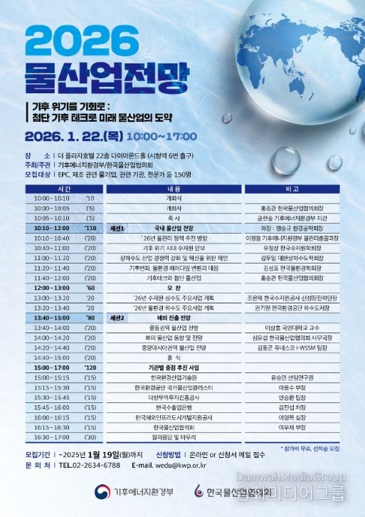 ‘물산업 전망 2026’ 세미나 포스터