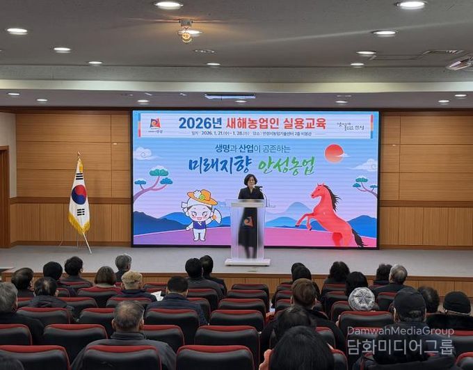 안성시, 2026년 새해농업인 실용교육 힘찬 시작