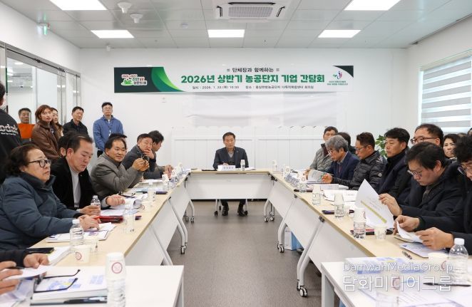 상반기 농공단지 기업간담회 개최