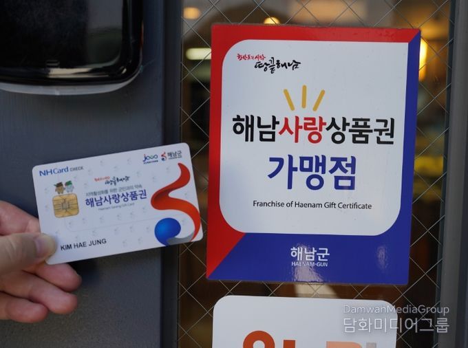 “올해도 1000억원 유통”해남사랑상품권이 지역경제 이끈다