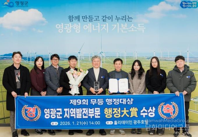 영광군, 제9회 무등행정대상 지역발전부문 대상 수상