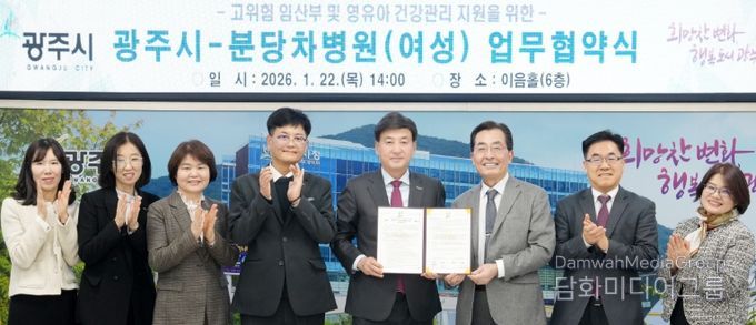 광주시, 분당차병원(여성)과 고위험 임산부·영유아 건강 증진 업무협약