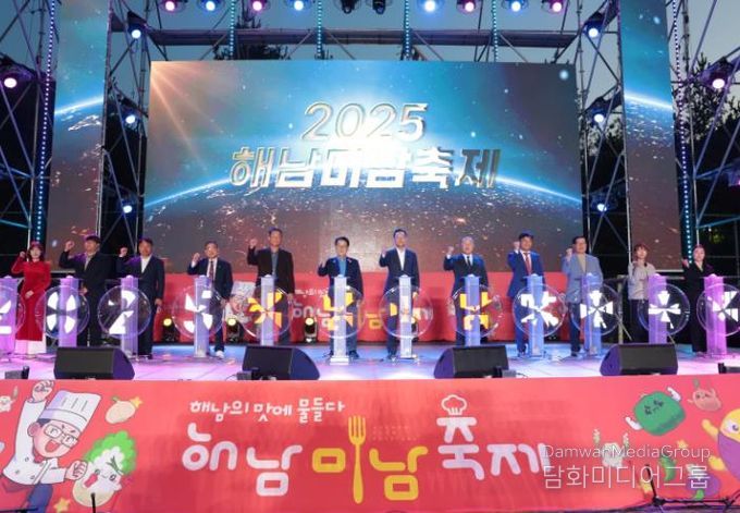 해남미남축제 개막식.