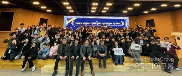 나주시가 동신대학교에서 2주간 초등학생을 대상으로 겨울방학 영어캠프를 실시했다.