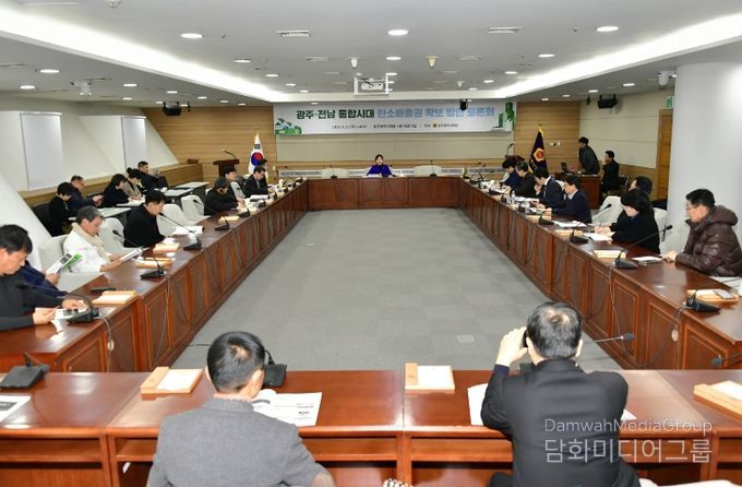 탄소배출권 확보 방안 토론회