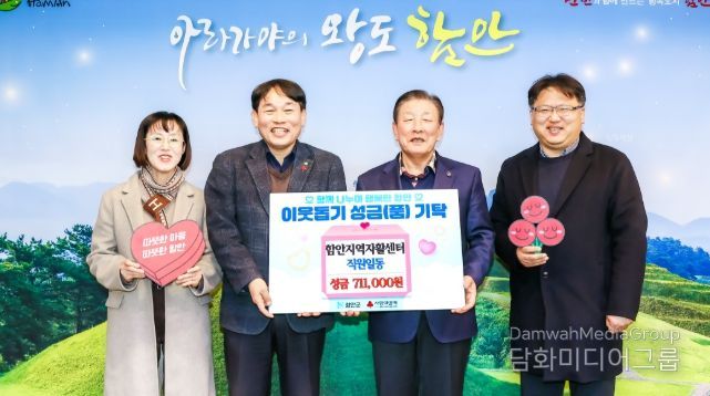 함안지역자활센터, 성금 71만 1000원 기부로 지역사회 나눔 실천