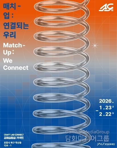 ‘매치-업:연결되는 우리’ 공예전시 포스터.