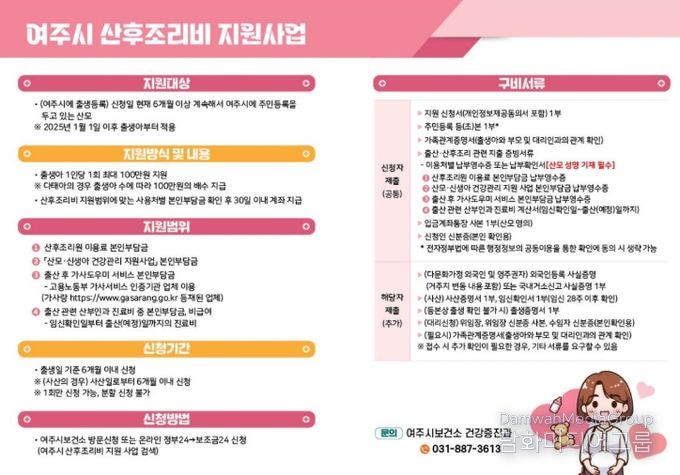여주시, 2025년 산후조리비 지원사업 안정적 운영
