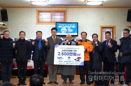 여수소방서, 국가유산 흥국사 화재 예방 강화…소방안전물품 기증식 개최