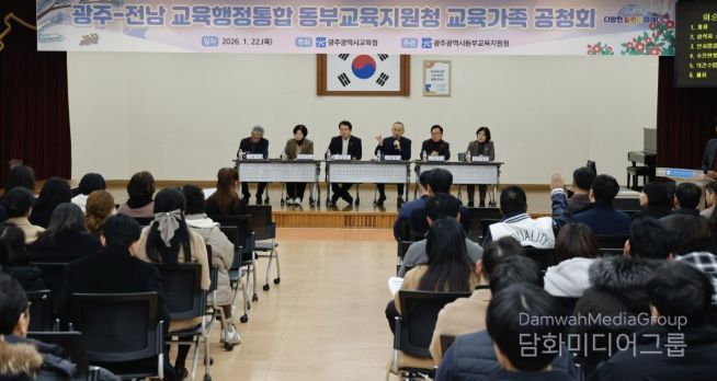 광주광역시교육청, 교육행정통합 놓고 교육가족과 공개 소통