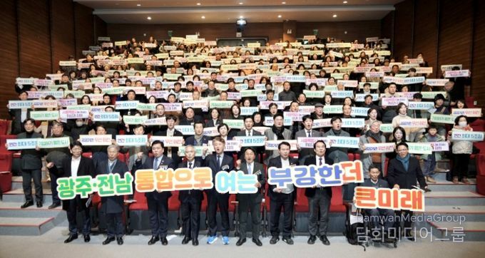 광주전남 통합 서구권역 시민공청회