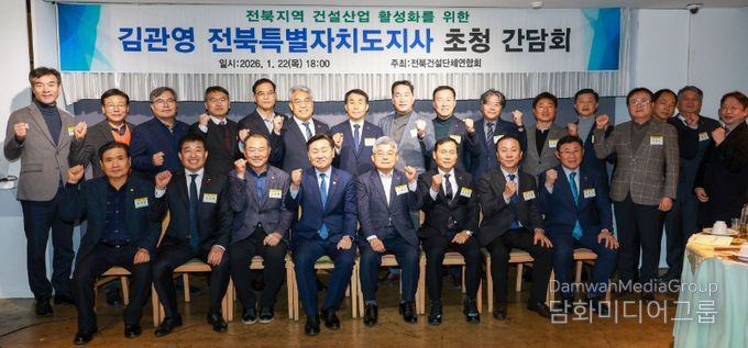 22일 전주 고궁담에서 지역건설산업 활성화 및 소통 확대를 위한 전북특별자치도 건설단체연합회 신년인사회에 김관영 도지사와 소재철 회장을 비롯한 참석자들이 기념촬영을 하고 있다