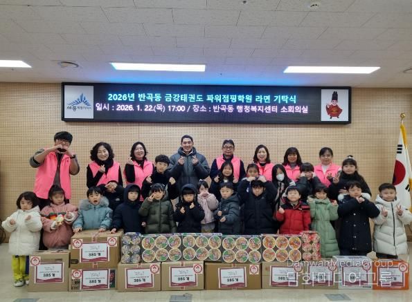 세종시 반곡동, 이웃사랑 담은 라면 기부 이어져