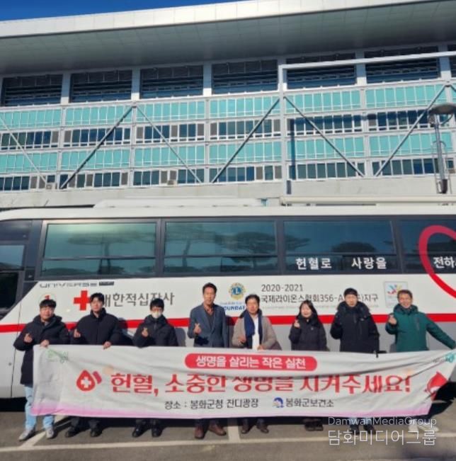 봉화군, 생명나눔 실천위한 ‘동절기 사랑의 헌혈운동’ 실시