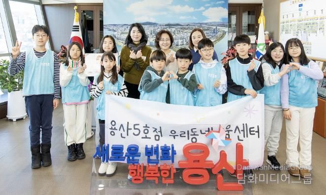 일일 구청장 체험에 참여한 용산5호점 우리동네키움센터 아이들