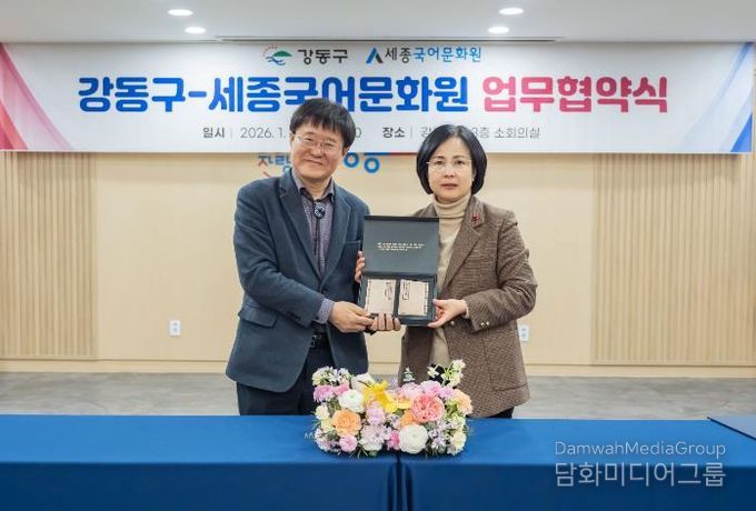 강동구-세종국어문화원 업무협약식