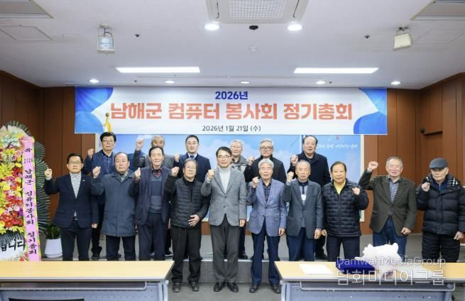 남해군컴퓨터봉사회 2026년 정기총회 개최