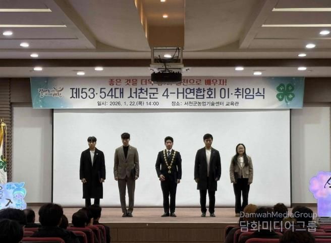 서천군4-H연합회 청년농업인 임원진 새 출발