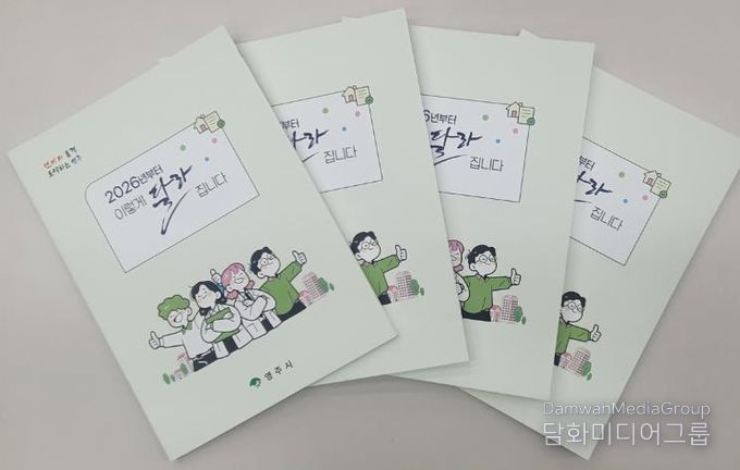 새해 달라지는 시책‧제도 한눈에…책자 발간