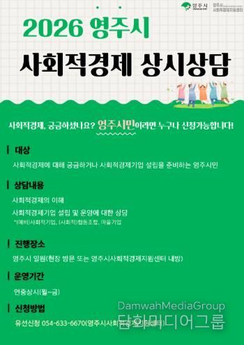 “사회적경제, 언제든 물어보세요!”