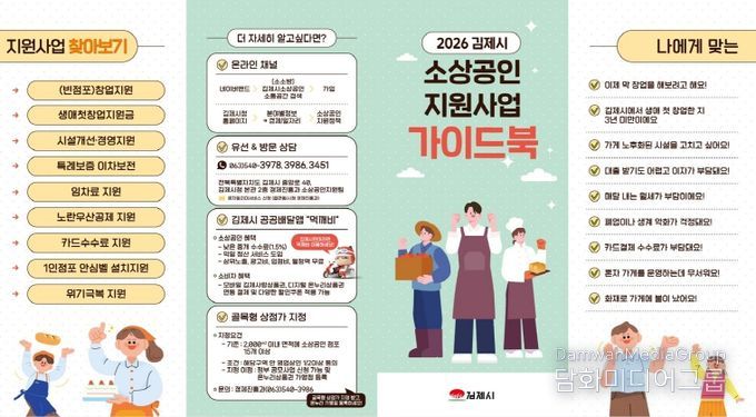 2026 소상공인지원정책 안내 리플릿(앞면)