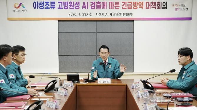 23일 시청 재난 안전 상황실에서 열린 긴급방역 대책 회의