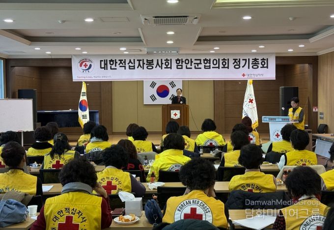 2026 대한적십자사봉사회 함안군협의회 정기총회 개최