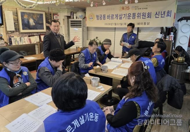 수원시 팔달구 행궁동 바르게살기운동위원회, 2026년 신년회 개최해