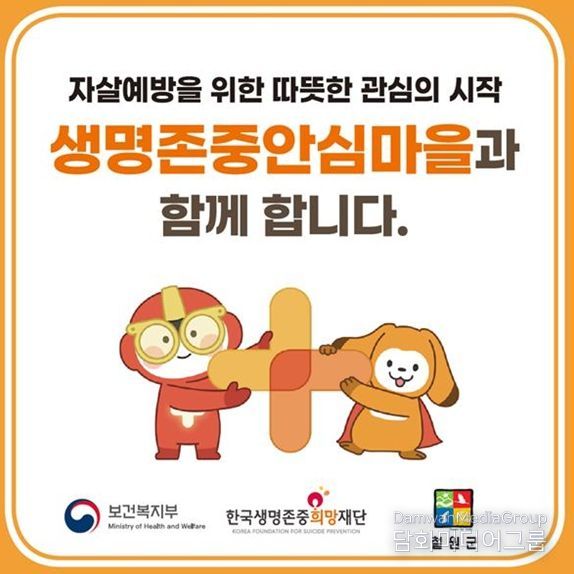 생명존중안심마을 현판 이미지