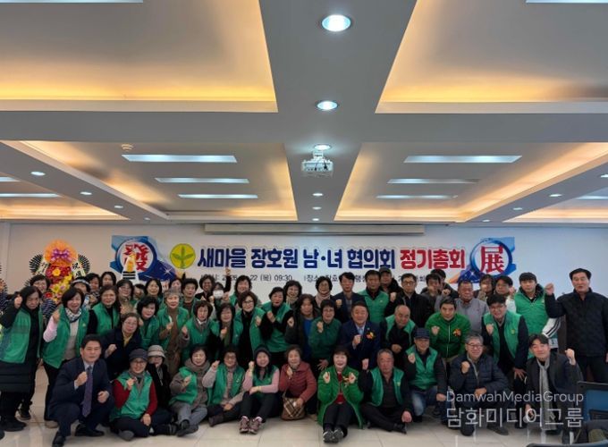 새마을 장호원협의회, 2026년 연시총회 개최