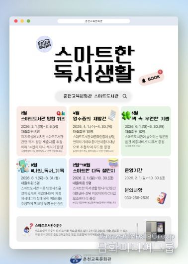 스마트한 독서생활 홍보물