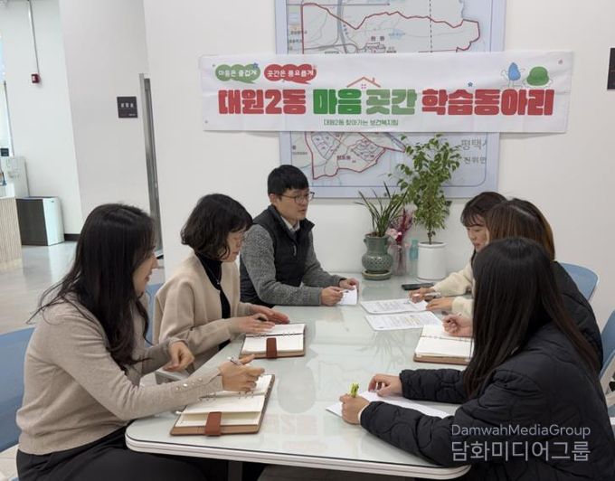 오산시 대원2동, ‘마음곳간 학습동아리’ 운영으로 복지서비스 전문성 강화