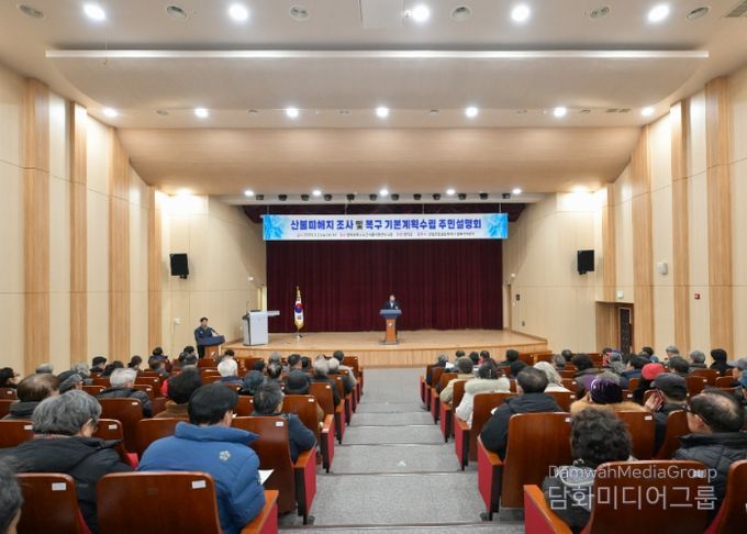 영덕군 ‘산불피해지 조사 및 복원 기본계획 수립 용역’ 주민설명회.