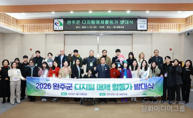 완주군 디지털매체 활동가 발대식