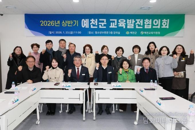 예천군, 2026년 상반기 교육발전협의회 개최