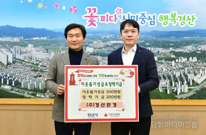 경산시 생활폐기물 수집·운반 업체, 이웃돕기 성금 및 장학금 2,000만원 기탁 ((주)고일산업)