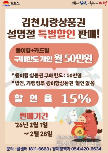 설 앞둔 김천시, 지역화폐 특판으로 소비 온기 앞당긴다-경제정책과(카드뉴스)