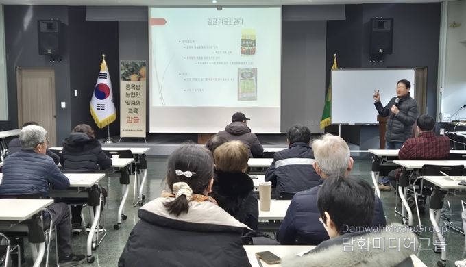 감귤 겨울철 관리 교육
