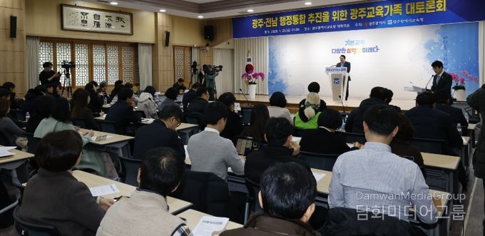 광주광역시교육청, ‘광주·전남 행정통합 교육가족 대토론회’ 개최